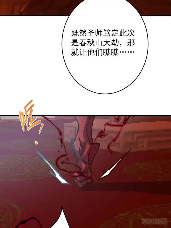 漫画《掌门低调点》592 灭宗之战开始！第43张图