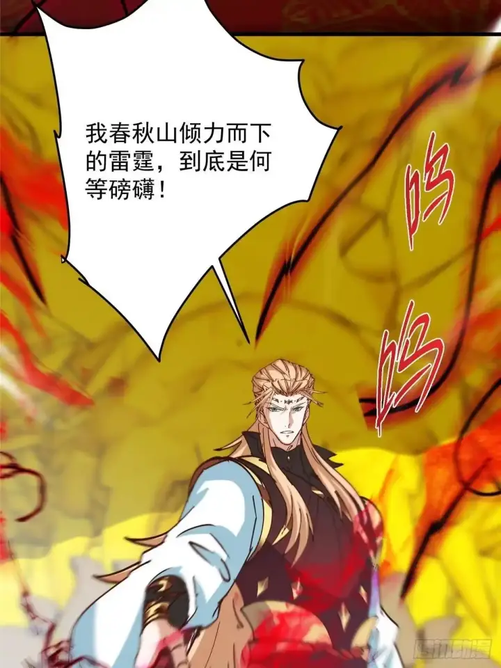 漫画《掌门低调点》592 灭宗之战开始！第44张图