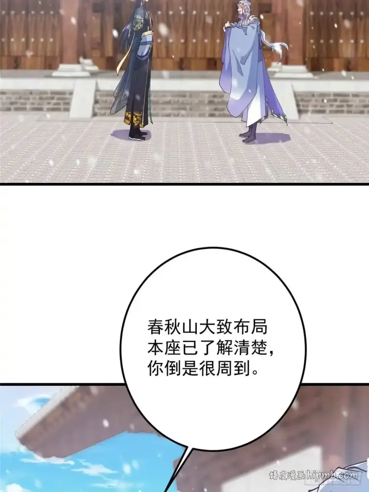漫画《掌门低调点》592 灭宗之战开始！第6张图