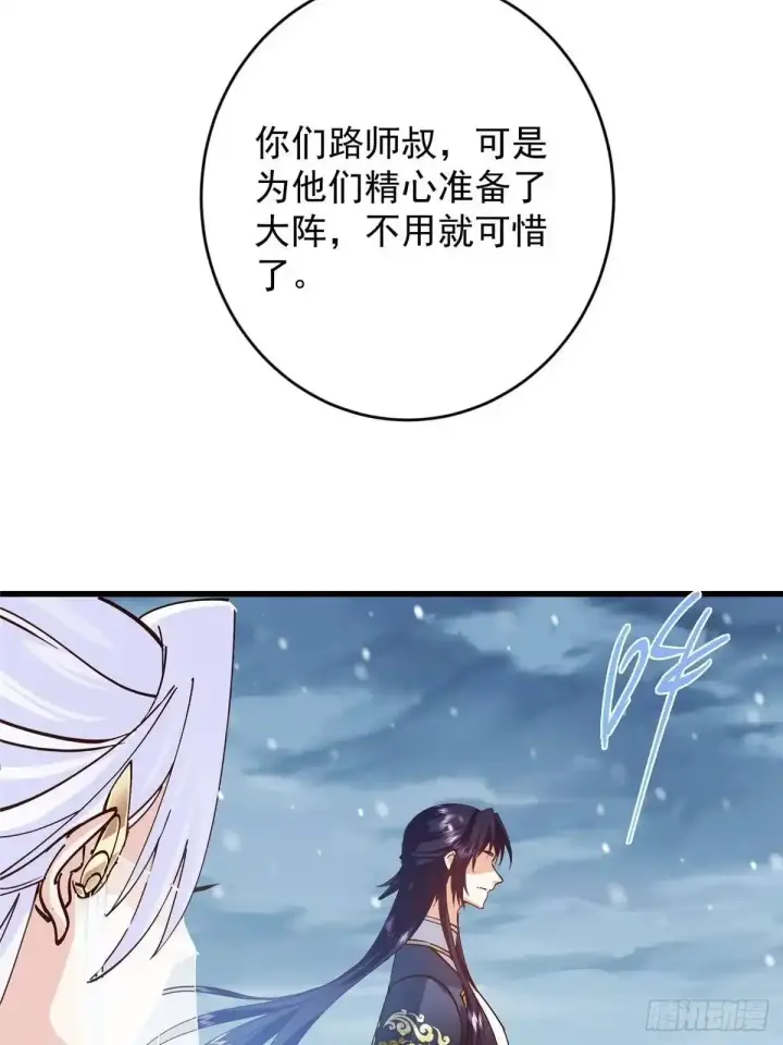 漫画《掌门低调点》592 灭宗之战开始！第77张图