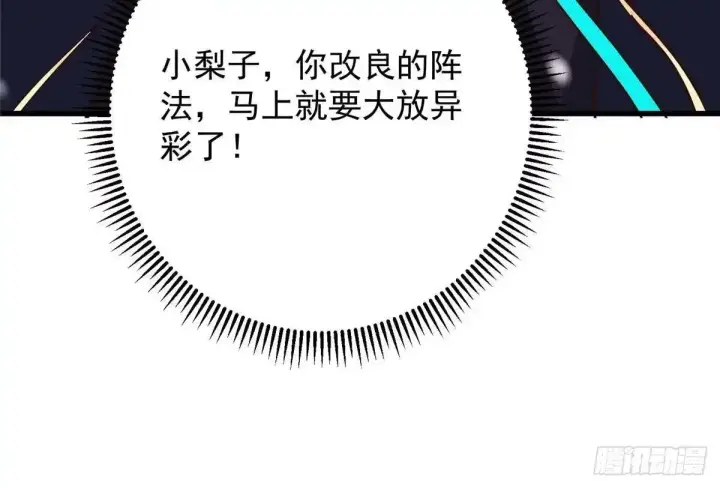 漫画《掌门低调点》592 灭宗之战开始！第80张图