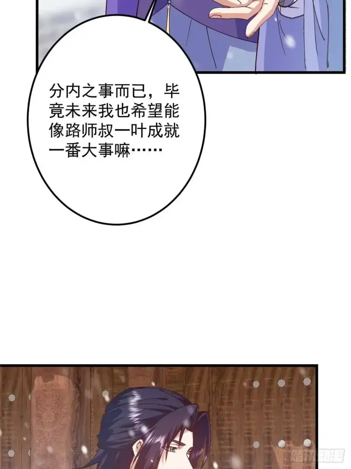 漫画《掌门低调点》592 灭宗之战开始！第9张图