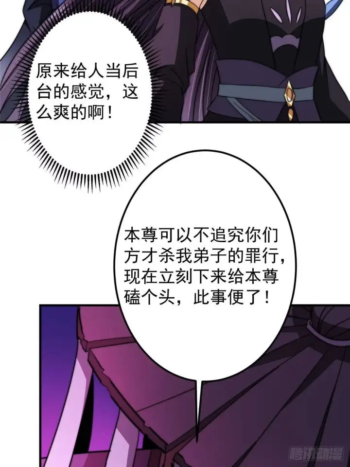 《掌门低调点》569 为兄一剑足矣！图20