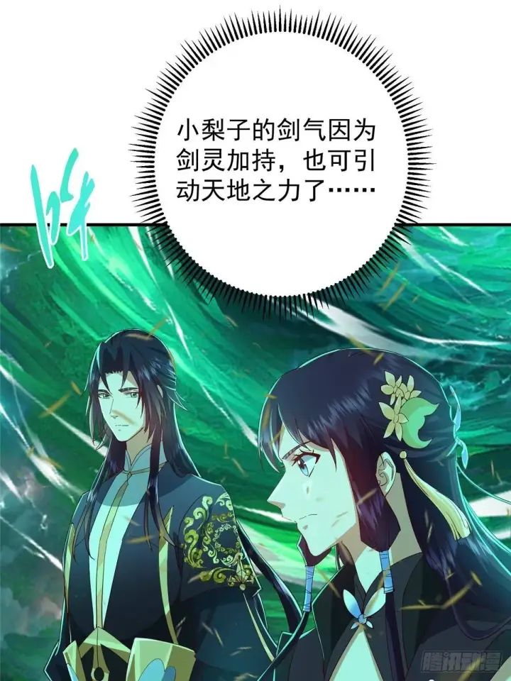 《掌门低调点》569 为兄一剑足矣！图33