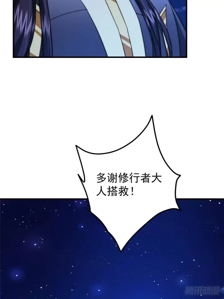 《掌门低调点》569 为兄一剑足矣！图49