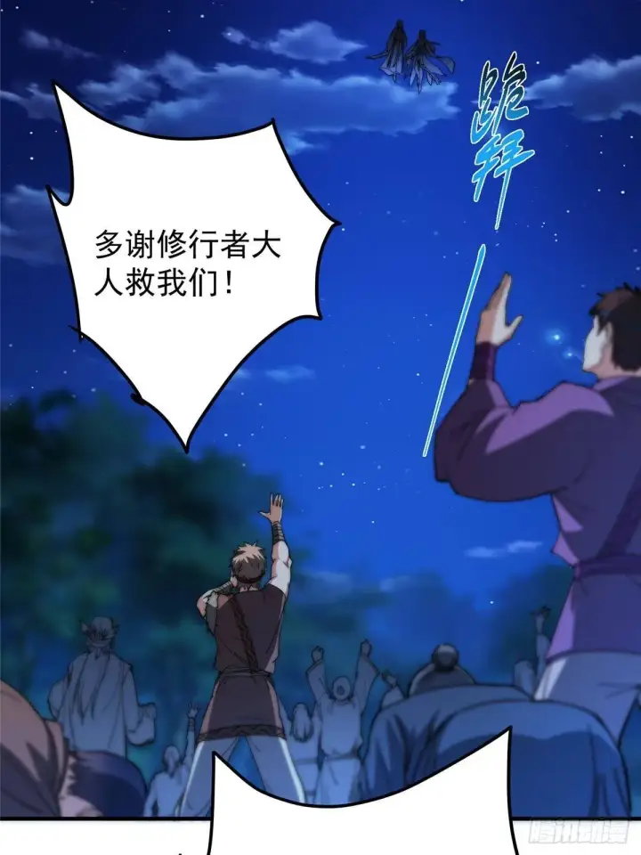 《掌门低调点》569 为兄一剑足矣！图50