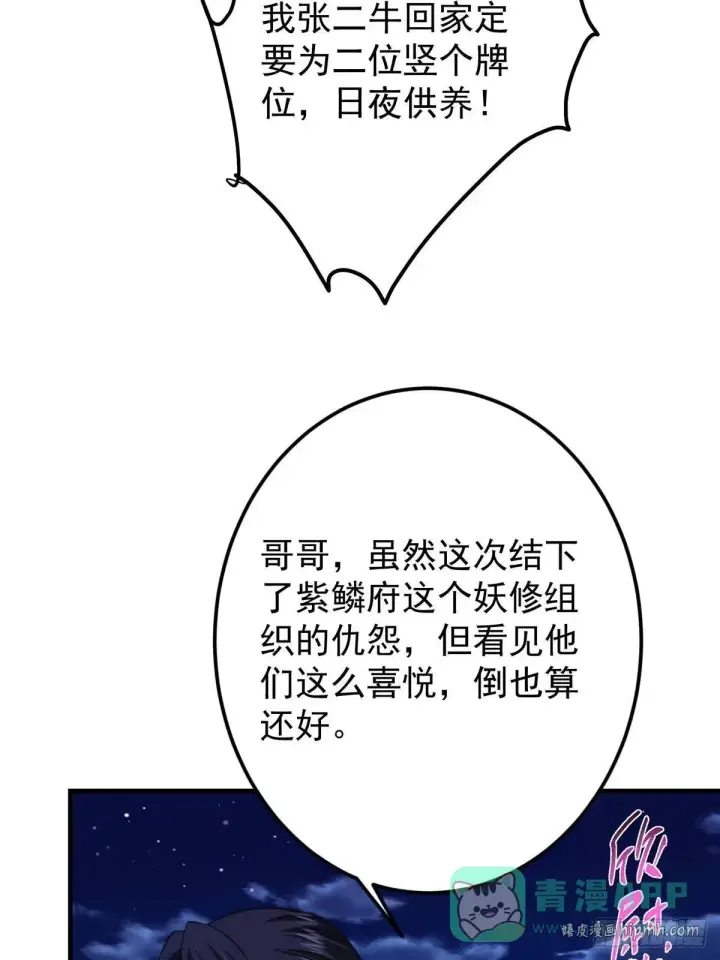 《掌门低调点》569 为兄一剑足矣！图51