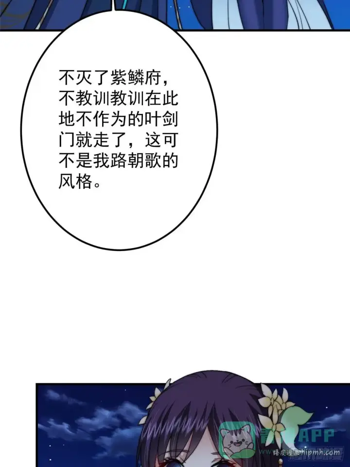 《掌门低调点》569 为兄一剑足矣！图56