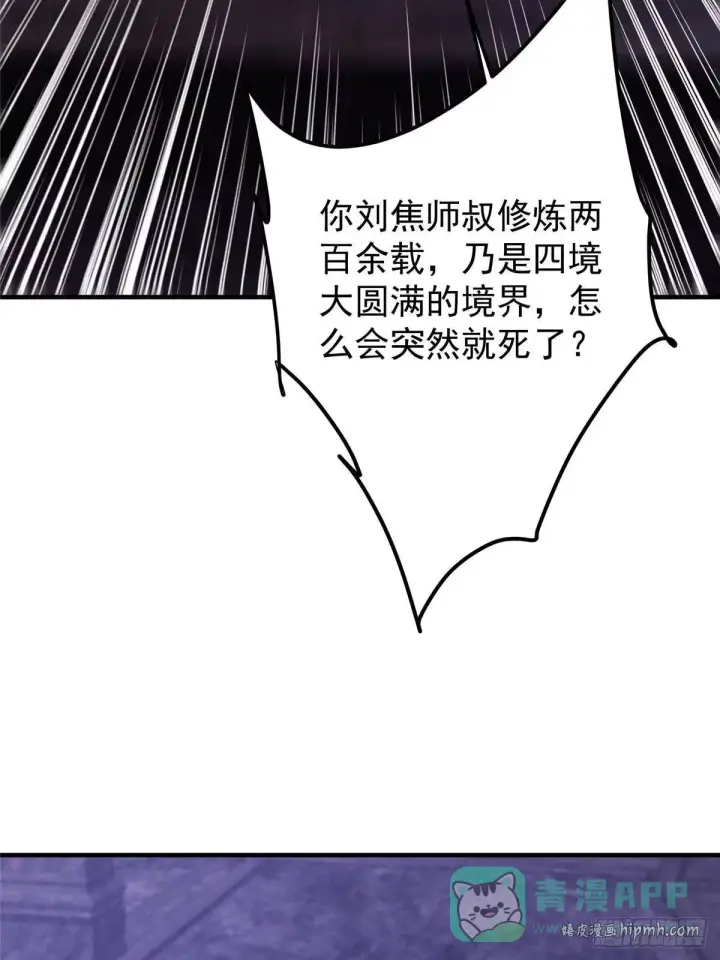 《掌门低调点》569 为兄一剑足矣！图66