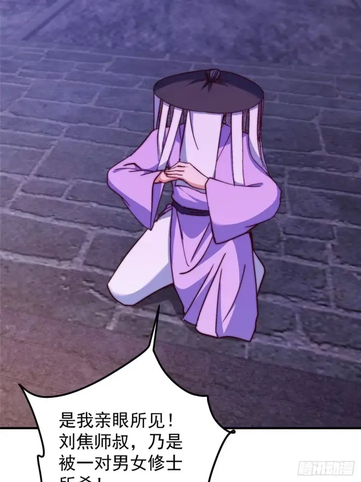 《掌门低调点》569 为兄一剑足矣！图67