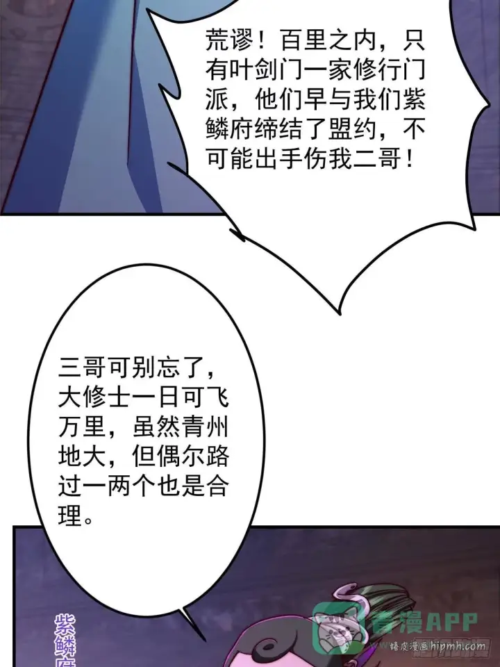 《掌门低调点》569 为兄一剑足矣！图71