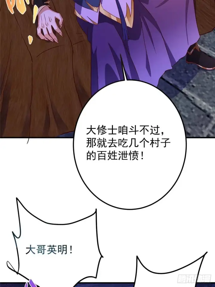 《掌门低调点》569 为兄一剑足矣！图75