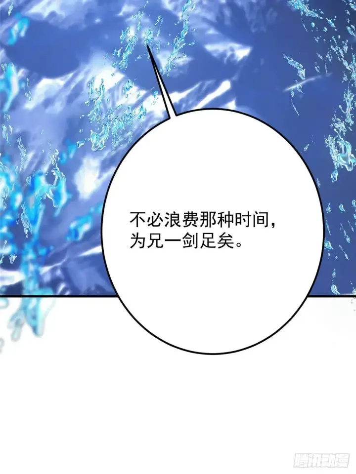 《掌门低调点》569 为兄一剑足矣！图85