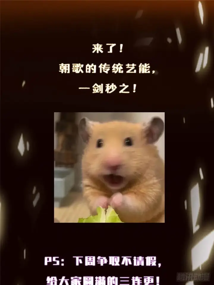 《掌门低调点》569 为兄一剑足矣！图87