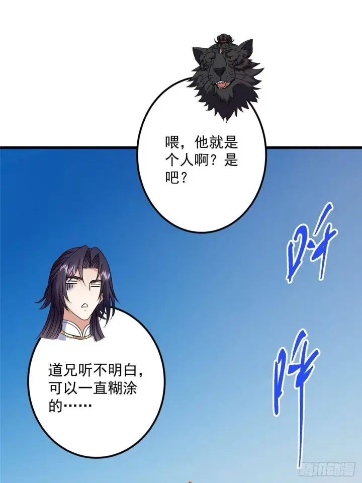漫画《掌门低调点》555 大胆的想法冒出来！第18张图