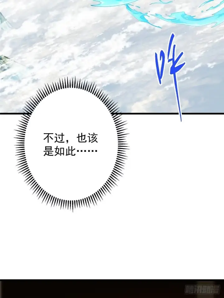 漫画《掌门低调点》555 大胆的想法冒出来！第23张图