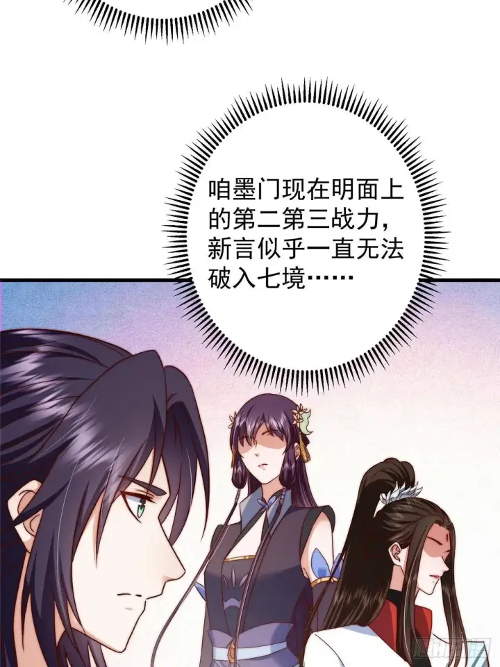 漫画《掌门低调点》555 大胆的想法冒出来！第27张图