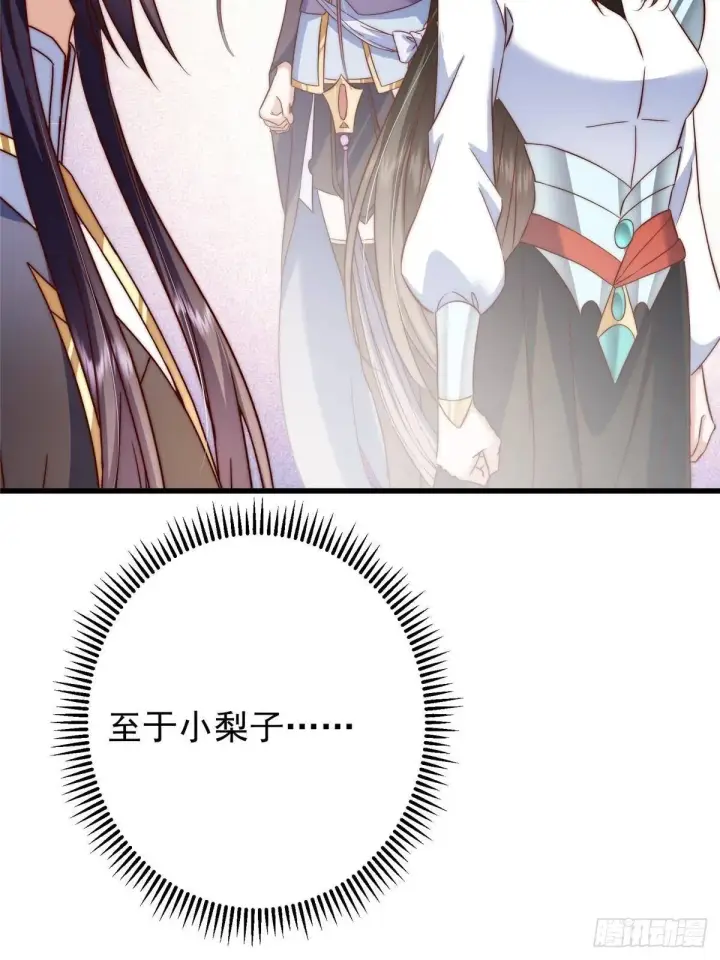 漫画《掌门低调点》555 大胆的想法冒出来！第28张图