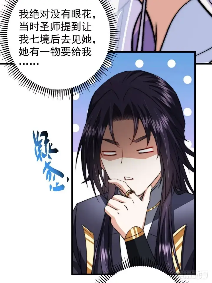 漫画《掌门低调点》555 大胆的想法冒出来！第35张图