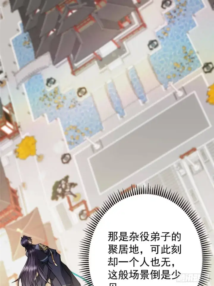 漫画《掌门低调点》555 大胆的想法冒出来！第38张图
