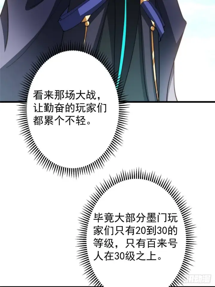 漫画《掌门低调点》555 大胆的想法冒出来！第40张图