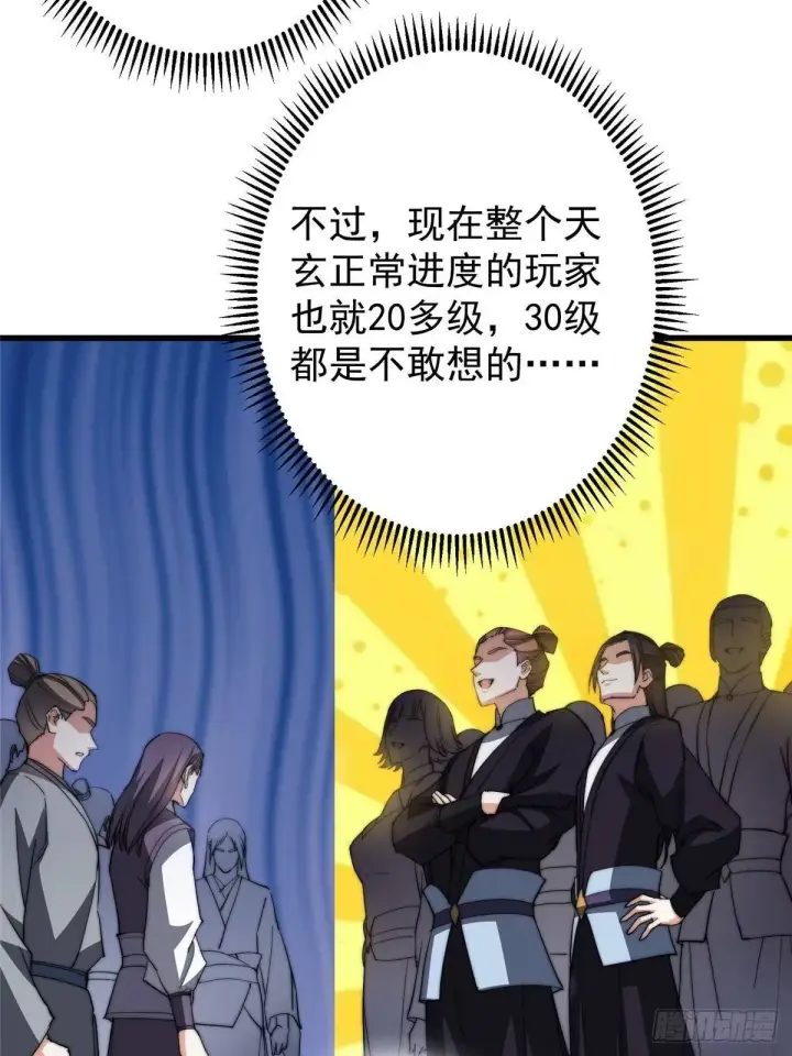 漫画《掌门低调点》555 大胆的想法冒出来！第42张图