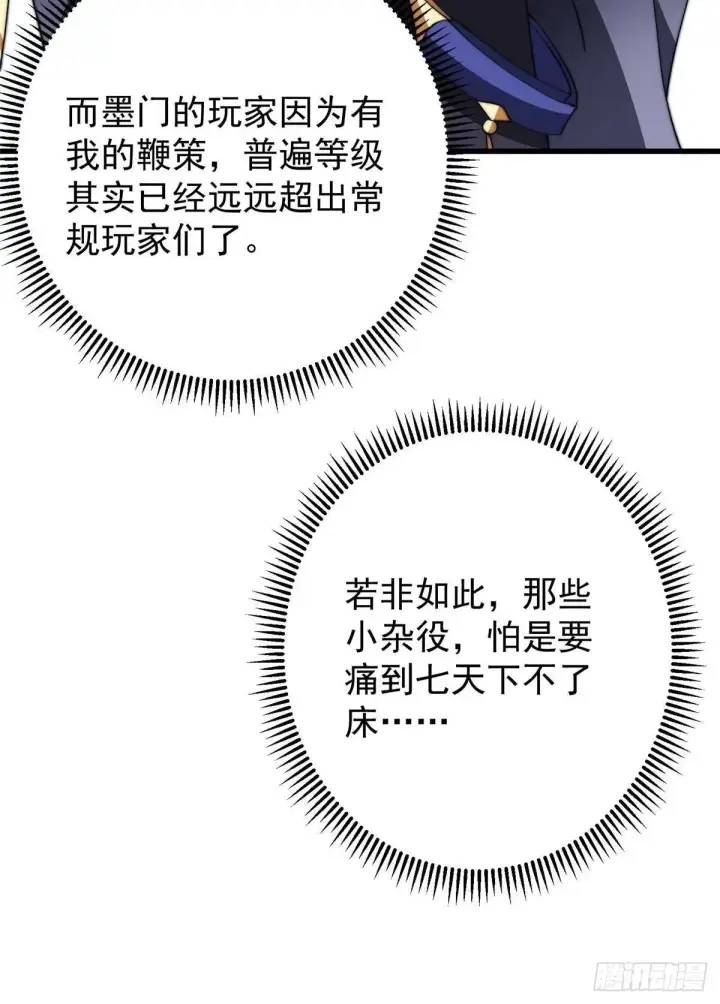 漫画《掌门低调点》555 大胆的想法冒出来！第44张图