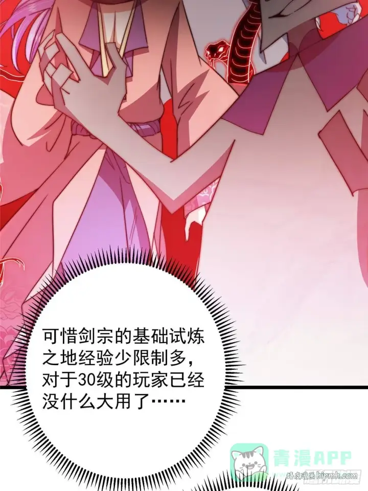 漫画《掌门低调点》555 大胆的想法冒出来！第46张图