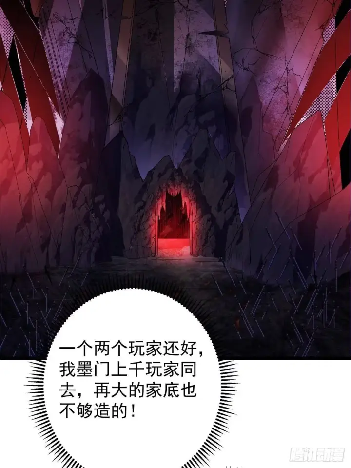 漫画《掌门低调点》555 大胆的想法冒出来！第48张图