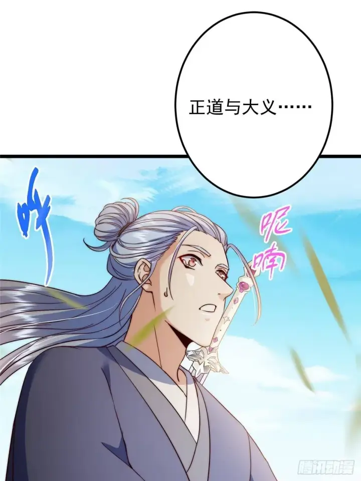 漫画《掌门低调点》555 大胆的想法冒出来！第5张图