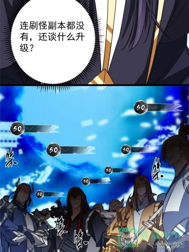 漫画《掌门低调点》555 大胆的想法冒出来！第51张图