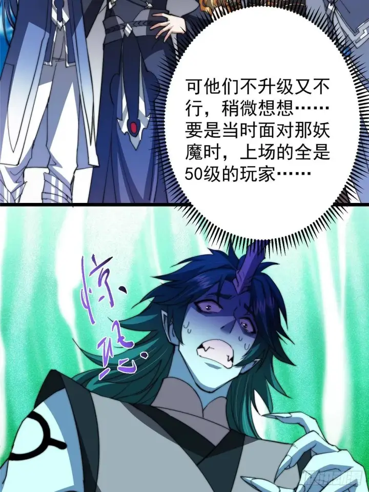 漫画《掌门低调点》555 大胆的想法冒出来！第52张图