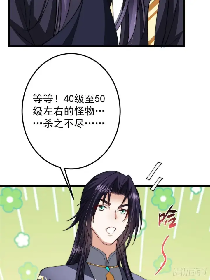 漫画《掌门低调点》555 大胆的想法冒出来！第55张图