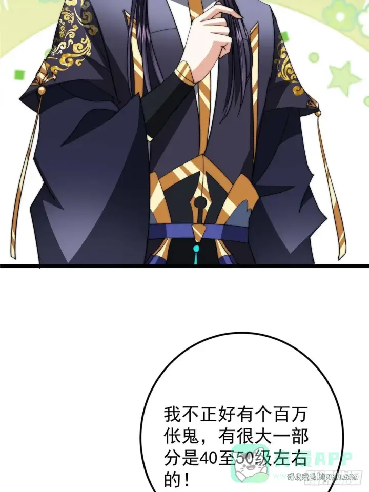漫画《掌门低调点》555 大胆的想法冒出来！第56张图