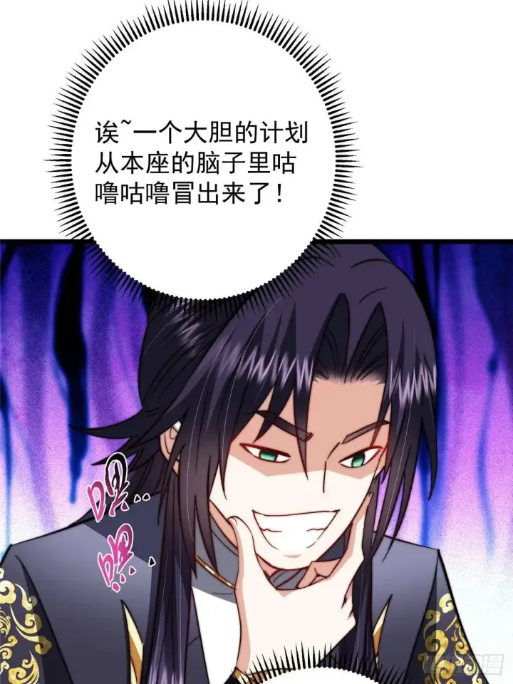 漫画《掌门低调点》555 大胆的想法冒出来！第59张图