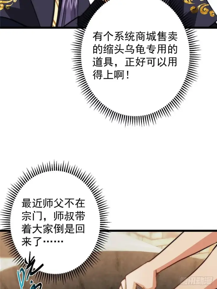 漫画《掌门低调点》555 大胆的想法冒出来！第60张图
