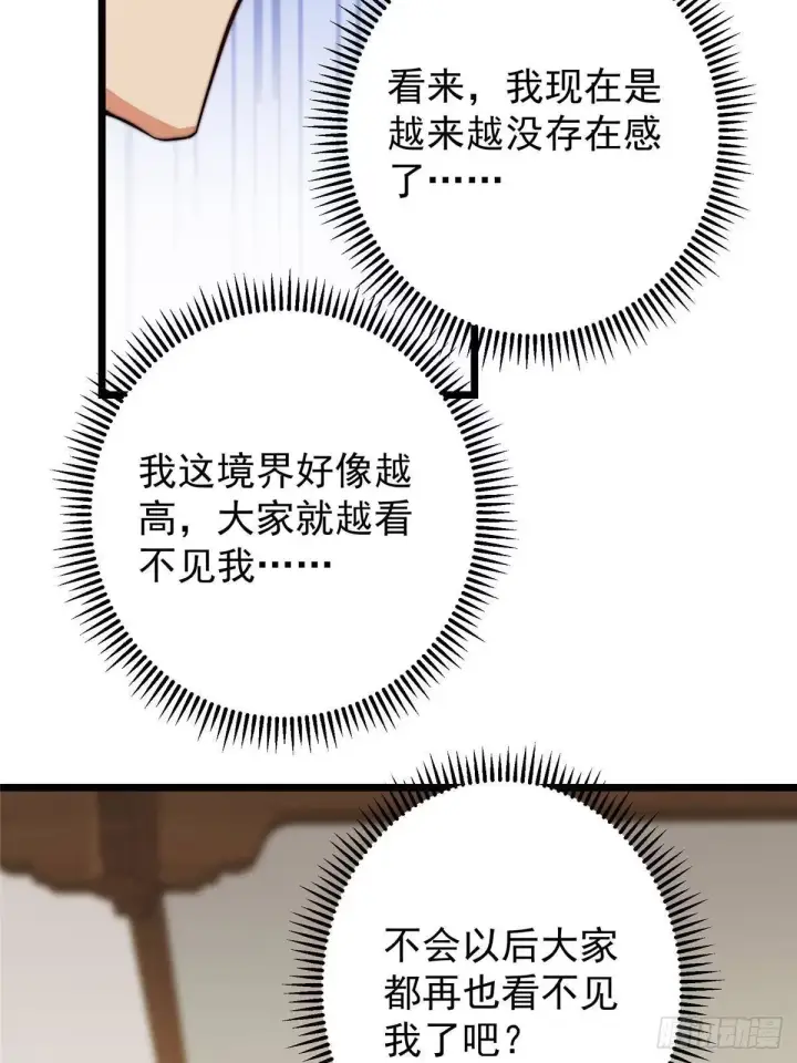 漫画《掌门低调点》555 大胆的想法冒出来！第62张图