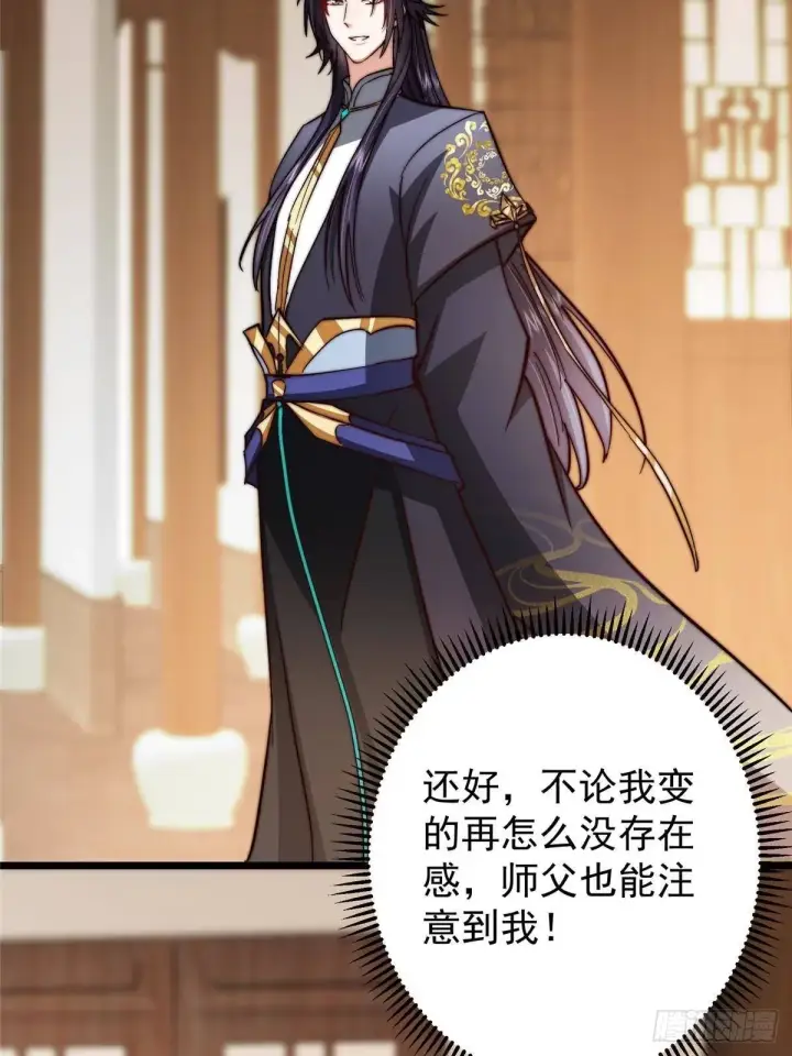 漫画《掌门低调点》555 大胆的想法冒出来！第68张图