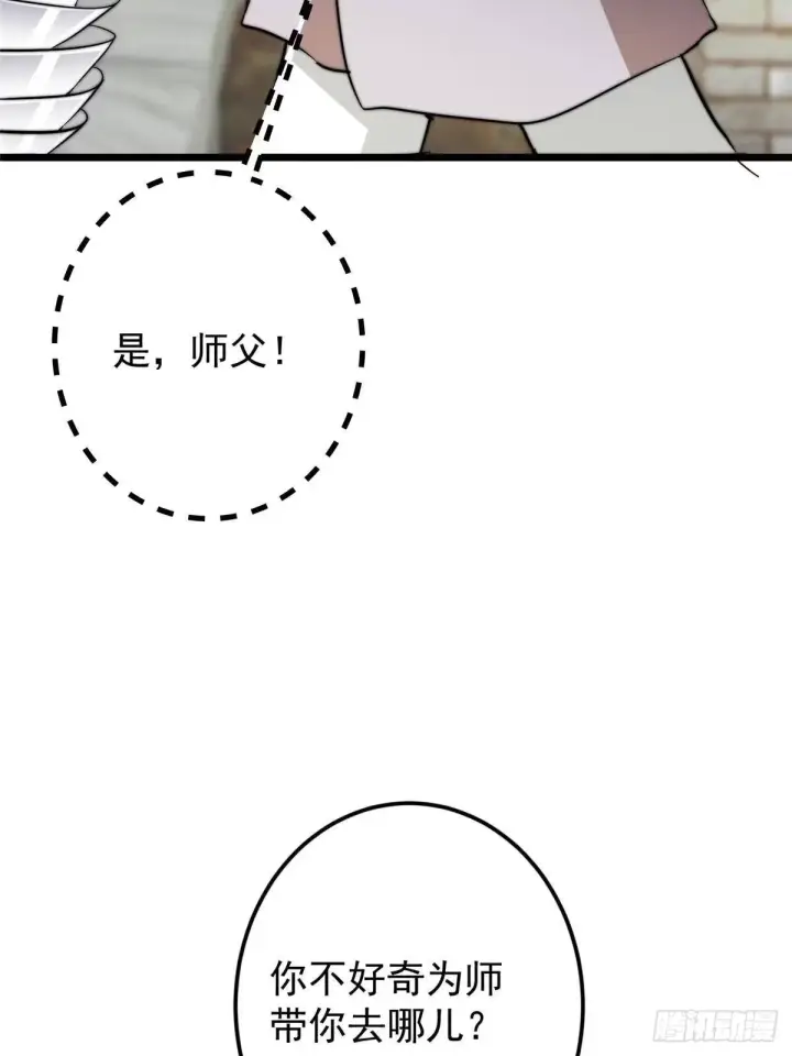 漫画《掌门低调点》555 大胆的想法冒出来！第70张图