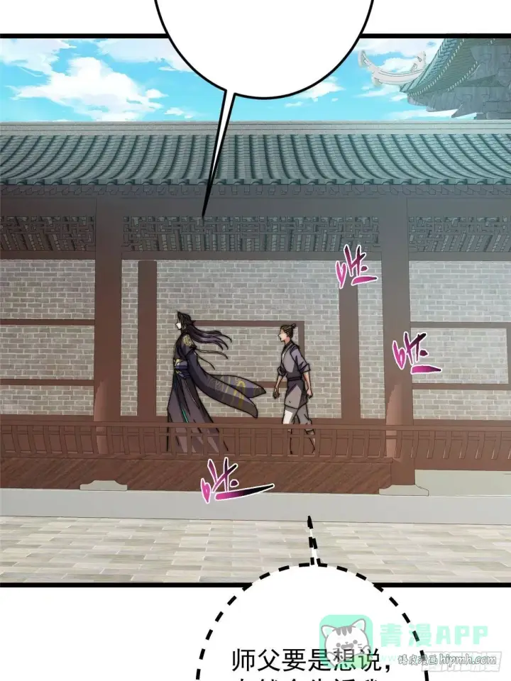 漫画《掌门低调点》555 大胆的想法冒出来！第71张图
