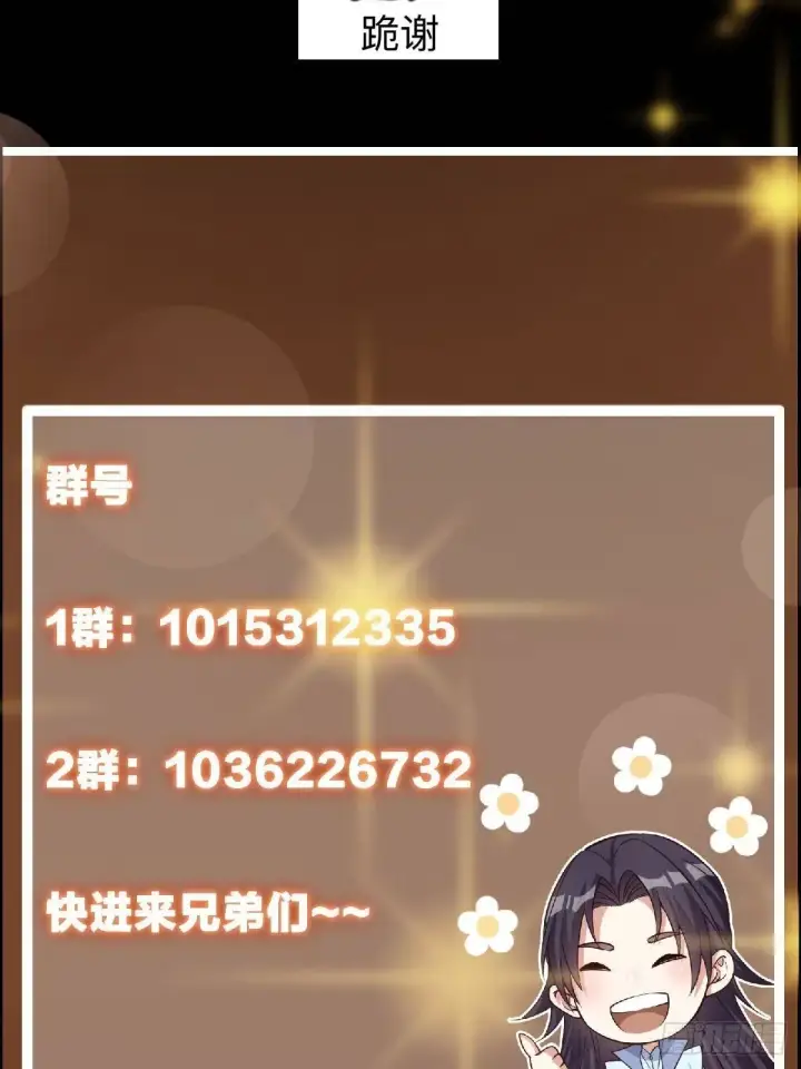 漫画《掌门低调点》555 大胆的想法冒出来！第83张图