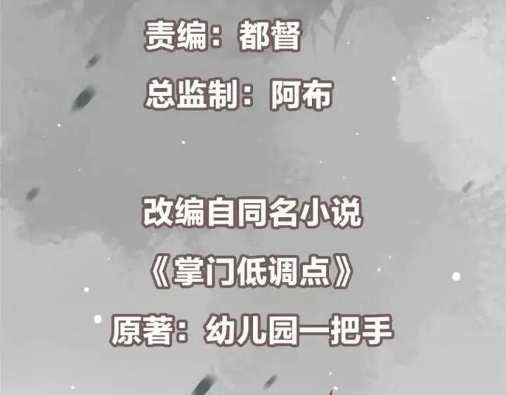漫画《掌门低调点》305 我可是要吃亏的！第6张图