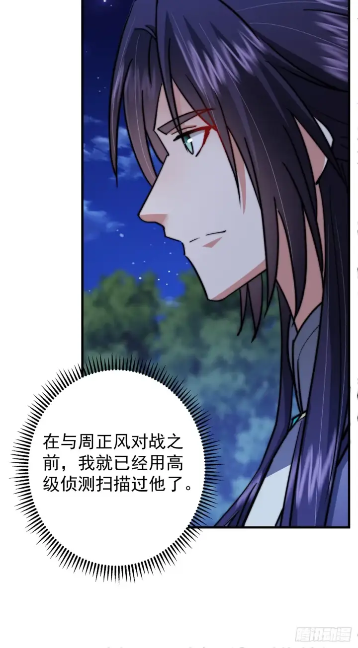 《掌门低调点》562 朝歌摸到的机密图23