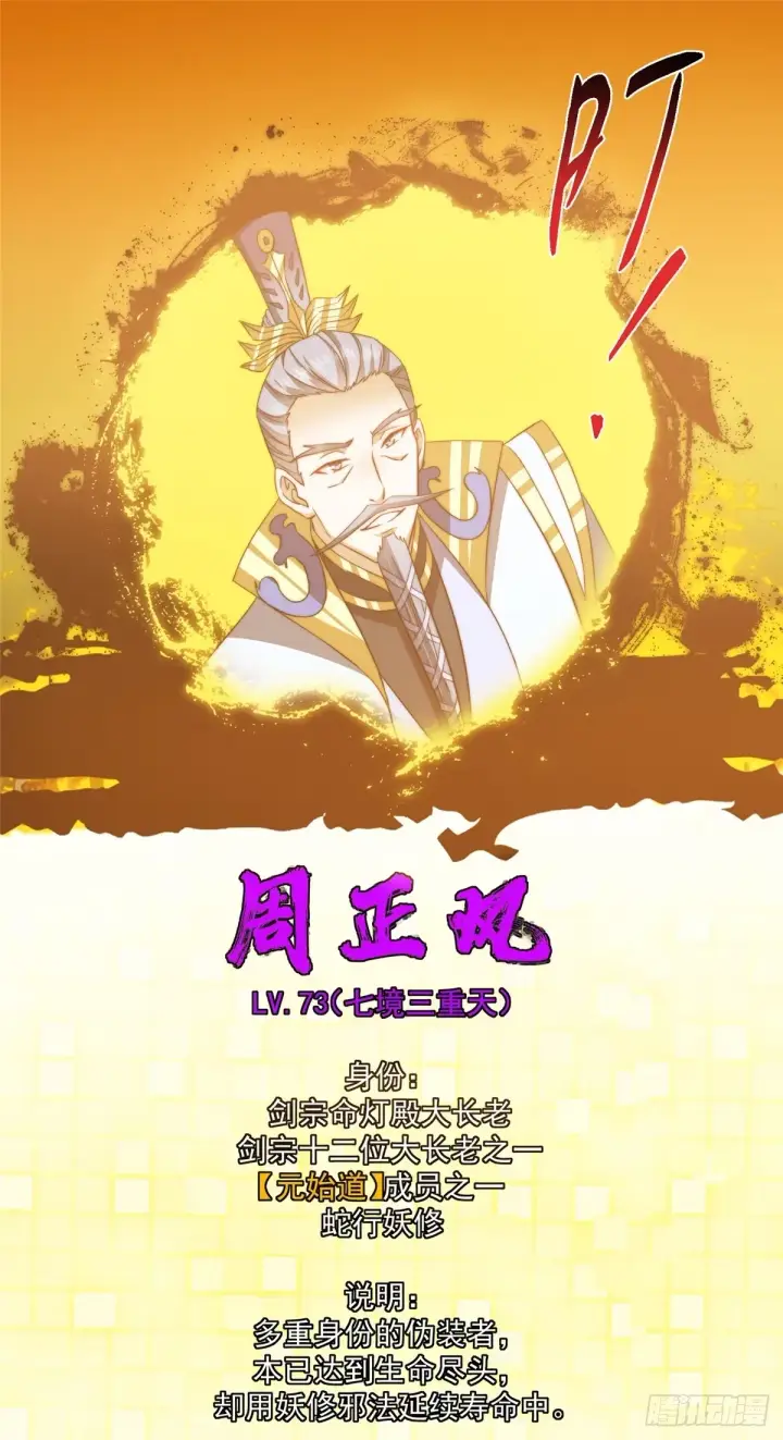 《掌门低调点》562 朝歌摸到的机密图24