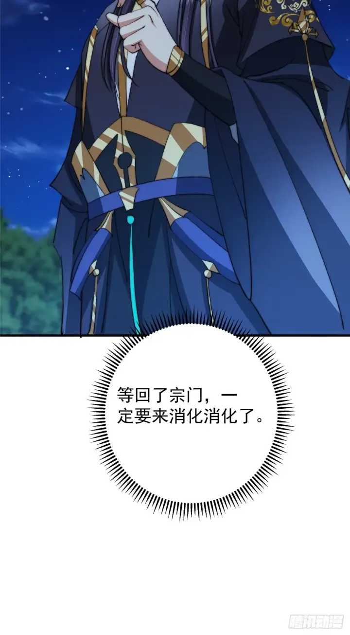 《掌门低调点》562 朝歌摸到的机密图33