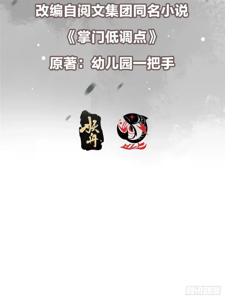 《掌门低调点》562 朝歌摸到的机密图4