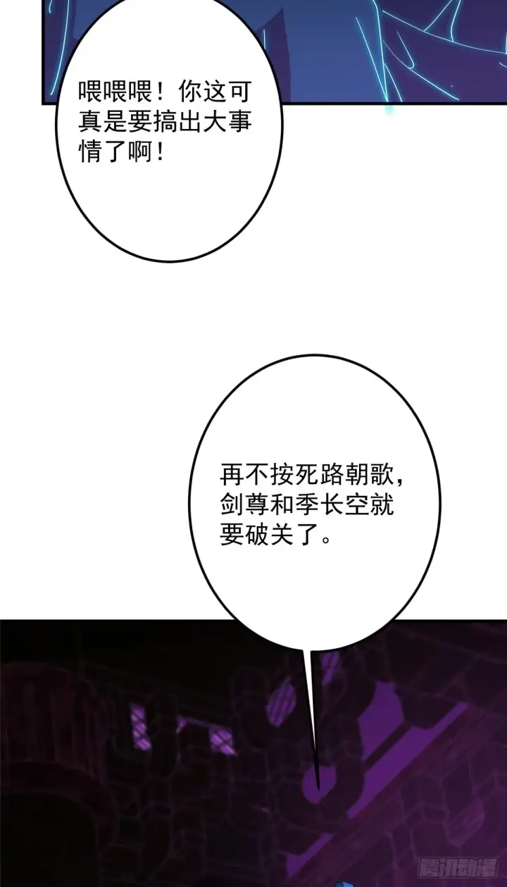 《掌门低调点》562 朝歌摸到的机密图47