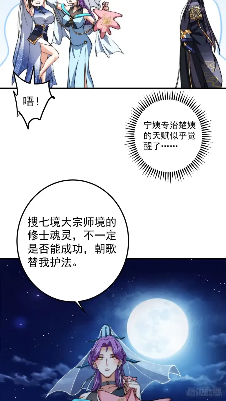 《掌门低调点》562 朝歌摸到的机密图8