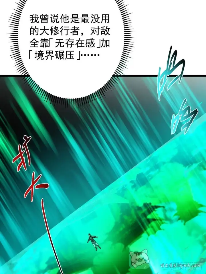 漫画《掌门低调点》556 黑亭之域一城之王第16张图
