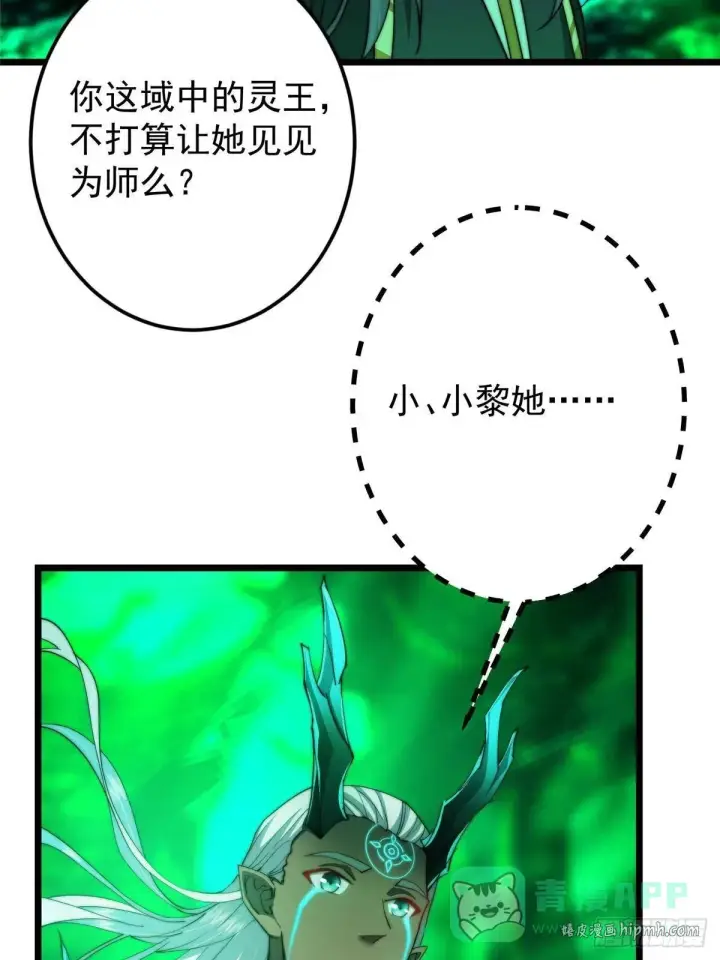 漫画《掌门低调点》556 黑亭之域一城之王第26张图